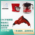 家电CNC加工定 制模型家电 3D打印小家电  cnc 手模型生产厂家