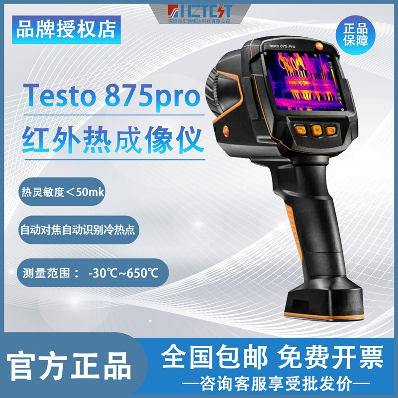 Германия Desto Инфракрасная камера testo 875Pro Advanted 875pro Basic
