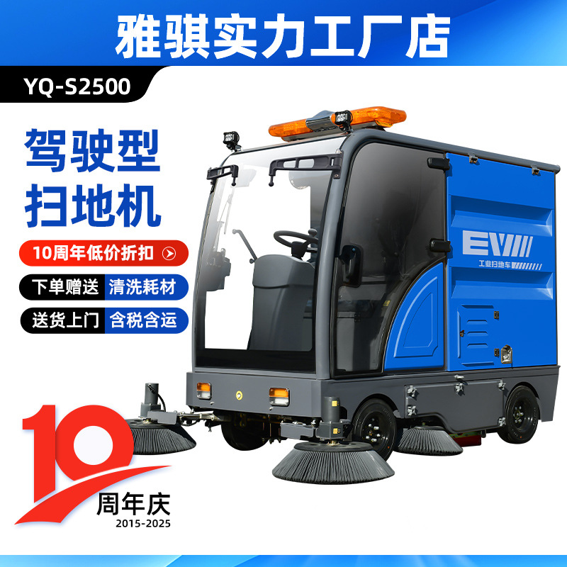 雅骐道路清扫车电动扫地车工厂车间工业扫地机驾驶式小区清扫机