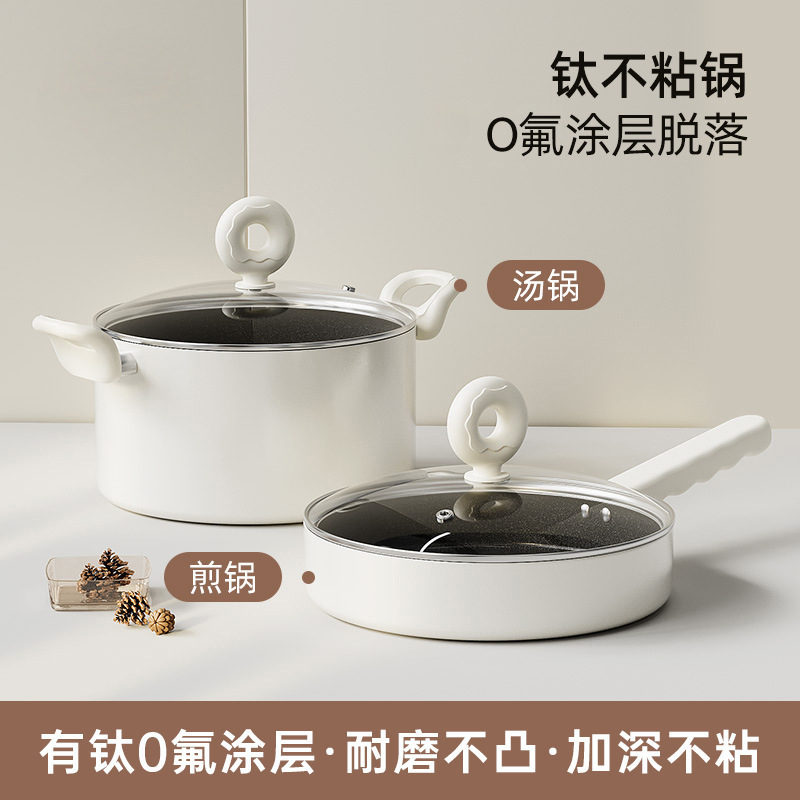 新款汤锅煎锅两件套含钛炒菜不粘锅0氟涂层煎炒锅 通用炉灶平底锅|undefined