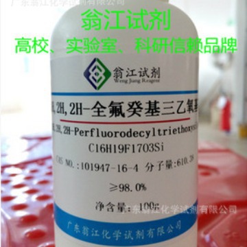 翁江试剂：全氟辛基乙基三乙氧基硅烷|101947-16-4|25g-500g P液