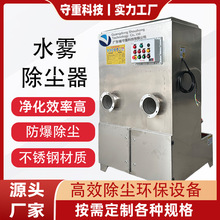 防爆湿式除尘器铝合金工件打磨抛光除尘器工业喷淋一体防爆集尘器
