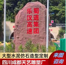 成都大型水泥仿石假山造景定制假山石景观门头雕塑雕像高速出口像