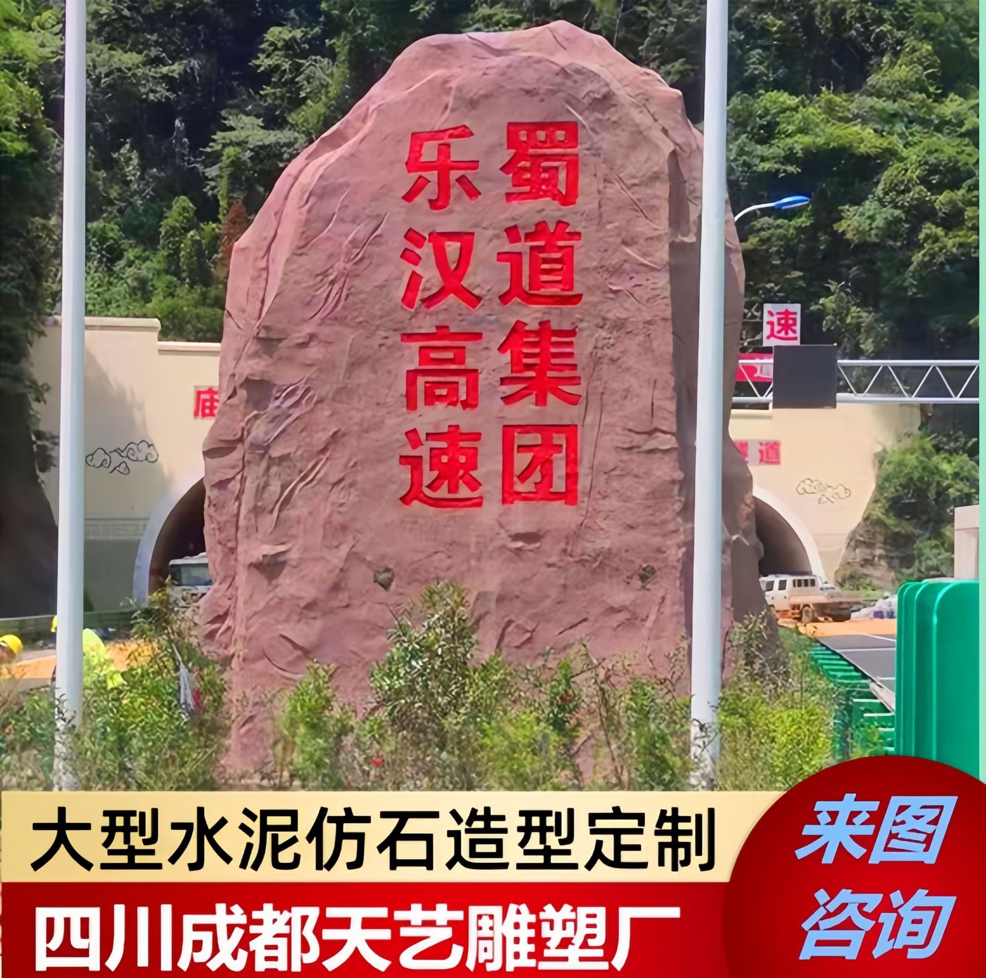 成都大型水泥仿石假山造景定制假山石景观门头雕塑雕像高速出口像