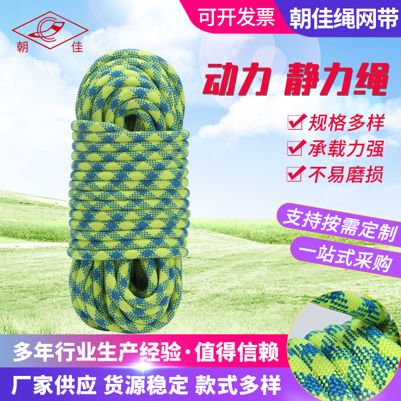 动力绳防坠落救援绳高空防坠落保险涤纶绳速降救援绳静力绳登山绳