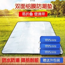 便携铝膜户外垫露营帐篷隔潮睡垫加厚公园沙滩郊游野餐垫超厚批发