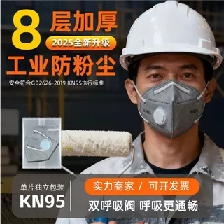 8层防护kn95防尘口罩带呼吸阀海绵条工业防粉尘防风电焊打磨专用