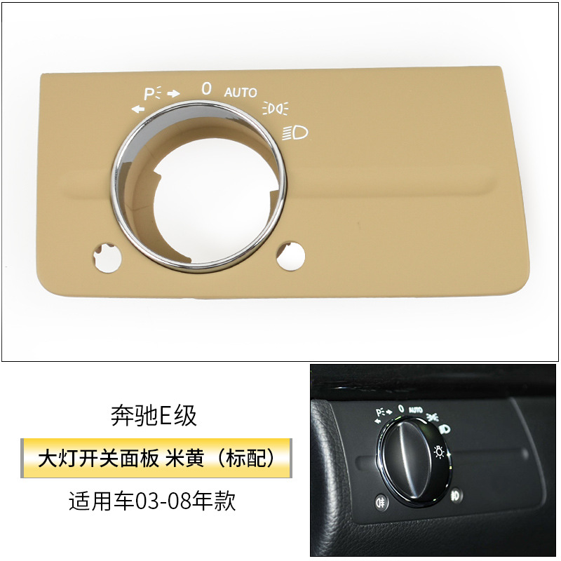 Aplicable mercedes-benz Clase E cubierta del interruptor de los faros W211 E 230 280 interruptor de los faros de ajuste de la luz cubierta decorativa