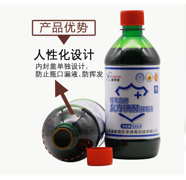 瑞泰奇复方碘酊消毒液500ml碘酊消毒液皮肤粘膜杀菌伤口护理-阿里巴巴