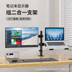 Ke Hao ユニバーサル調整可能なラップトップ モニター ツーインワン スタンド アーム VESA マウント ノートブック トレイ