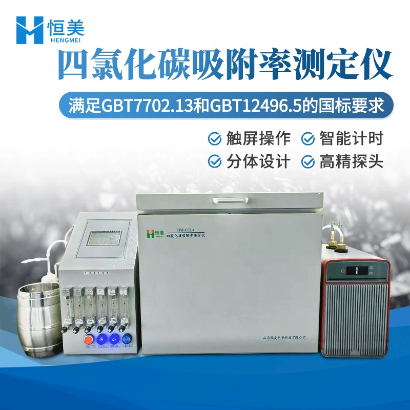 Тестер скорости адсорбции тетрахлоруглерода Детектор скорости адсорбции тетрахлоруглерода активированного угля в вытяжке