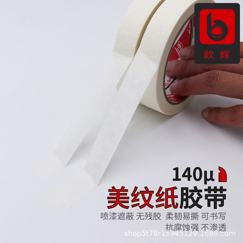 Лента малярная бумажная 8мм x 30м