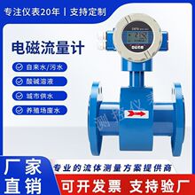 智能电磁流量计污水泥浆耐腐蚀4-20mA管道式4G一体数显DN50/80