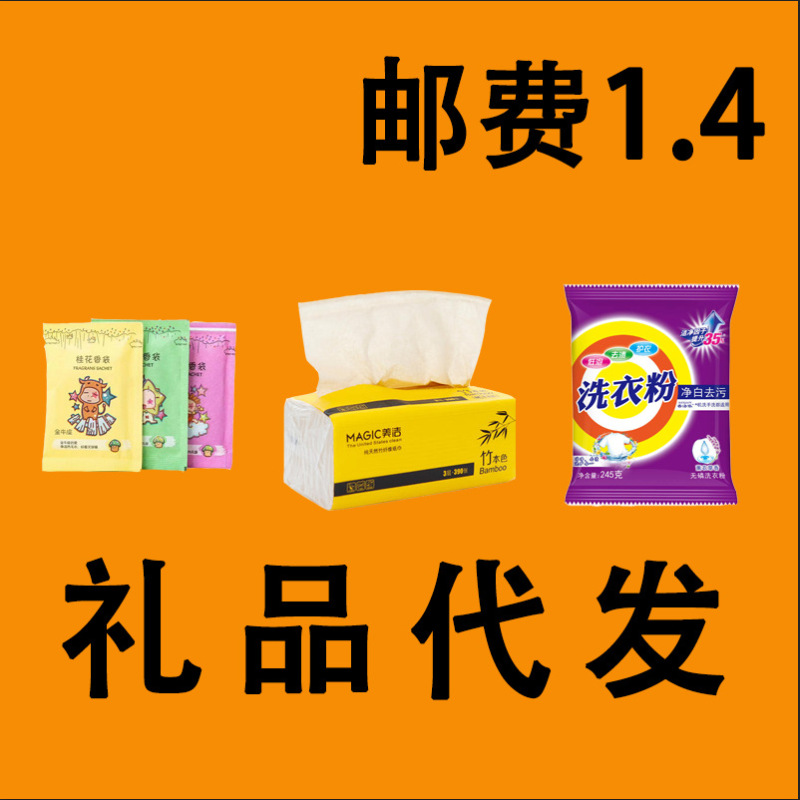 贈答品代代理店の小贈答品単ネットショップ代代理専用宅配便贈答品単雲倉出荷香包単号|undefined