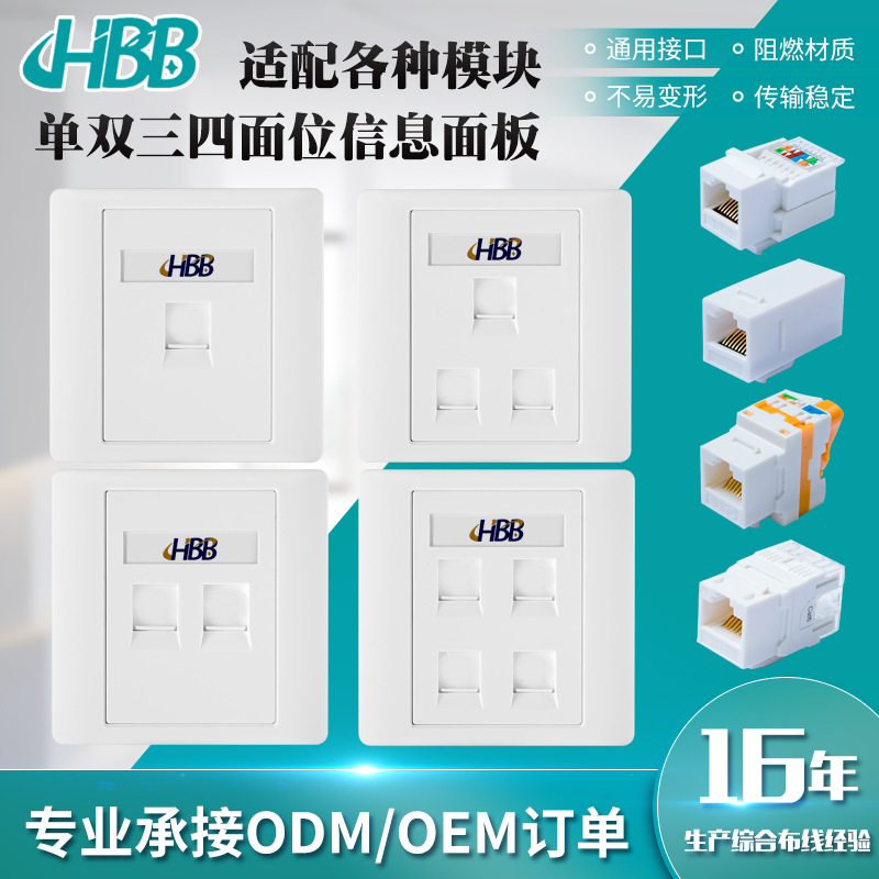 hbb华隆单孔双孔单口信息插座双口三口四口网络面板电脑电话插座
