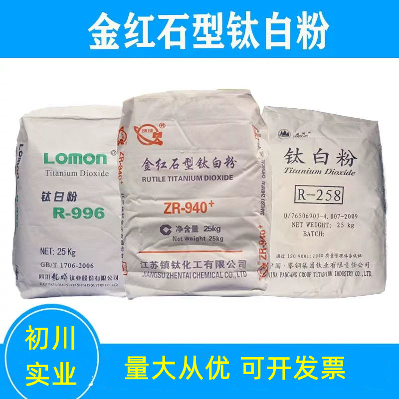 厂价直销四川龙蟒996钛白粉金红石型钛白粉通用型氯化法二氧化钛