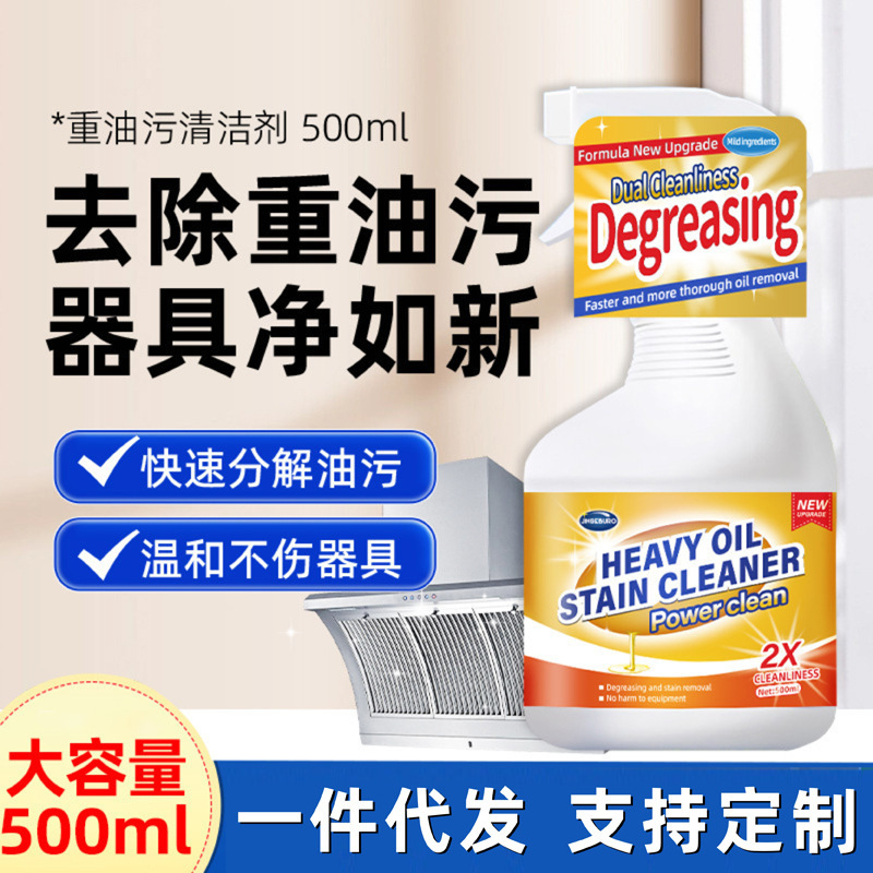 Kitchen Smoke Machine Powerful Oil Stain Removal Cleaning Agent Dining Table Heavy Oil Stain Cleaning Agent Stove Oil Stain Removal Artifact