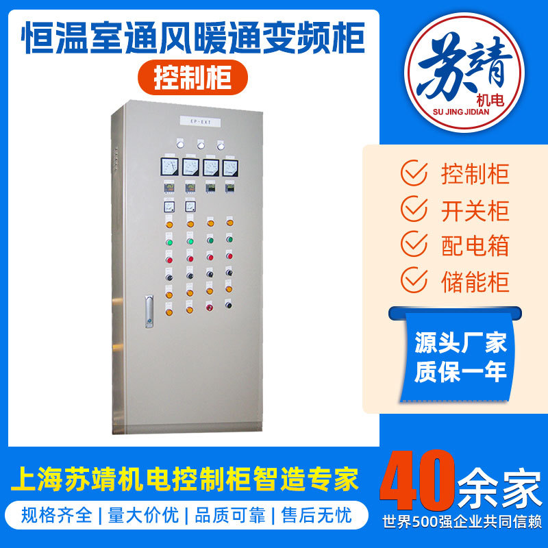 恒温室暖通变频柜 楼宇排风机空调通风控制配电柜 照明管理动力柜