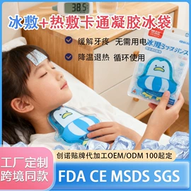 冰垫;冰袋冰包;冰敷/热敷眼罩