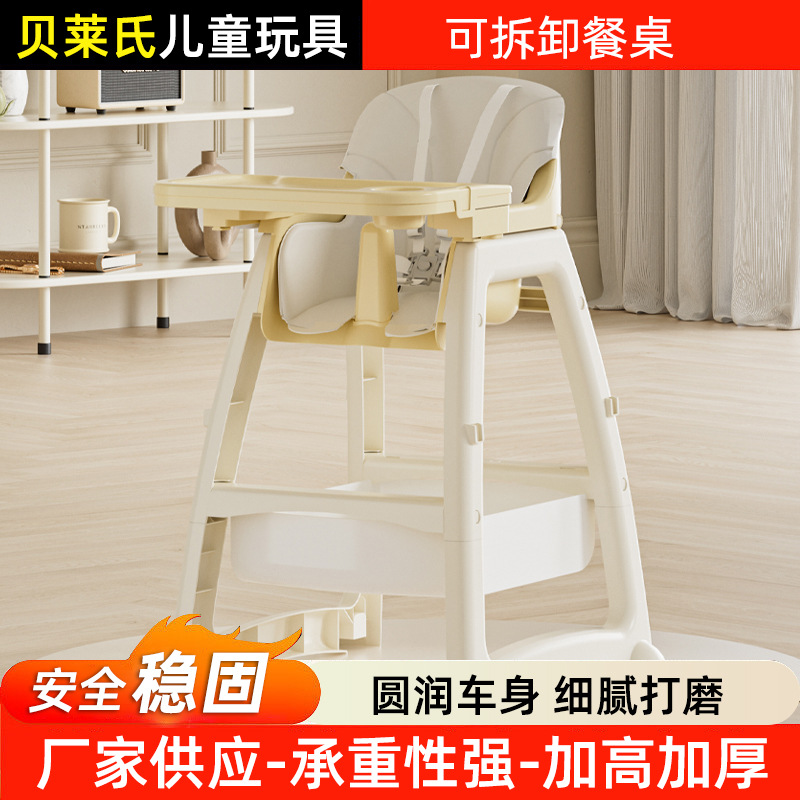 Baby Dining Chair, Home Baby Dining Table Seat Manufacturer Supplies Separate Double-Layer Dinner Plate Children's Dining Chair