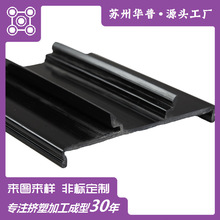 ABS挤出外壳黑色pvc型材卡槽阻燃抗UV亚克力塑料PC灯罩加工定制