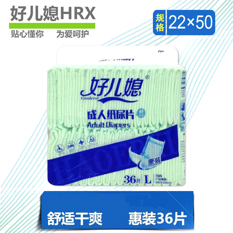 Good Daughter-in-law adult diapers wholesale Adult Diapers Disposable nursing pad 500*220 elderly diapers
