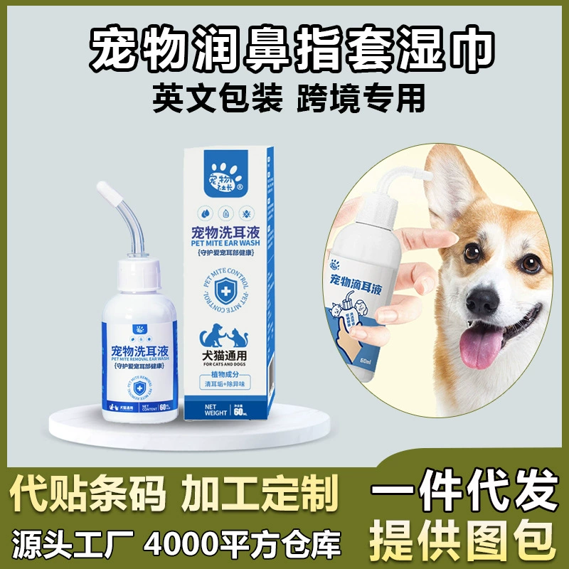 Ушные капли для собак для внешнеторговых поставок, удаляют клещей, защищают уши, лечат грибковые инфекции, устраняют запах из ушей, очищают уши, дезодорируют и снимают зуд.