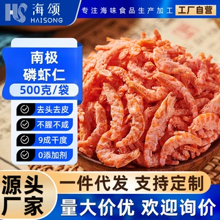 南极磷虾仁磷虾干磷虾米深海磷虾肉虾干海捕小虾米特产级干货野生
