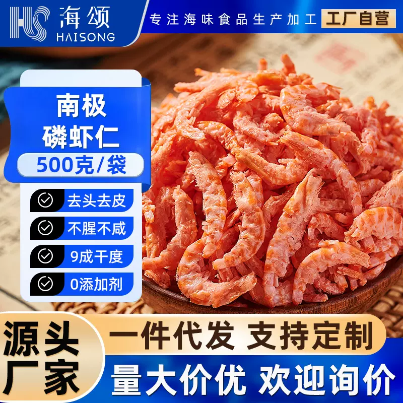 南极磷虾仁磷虾干磷虾米深海磷虾肉虾干小虾米特产级干货磷虾野生