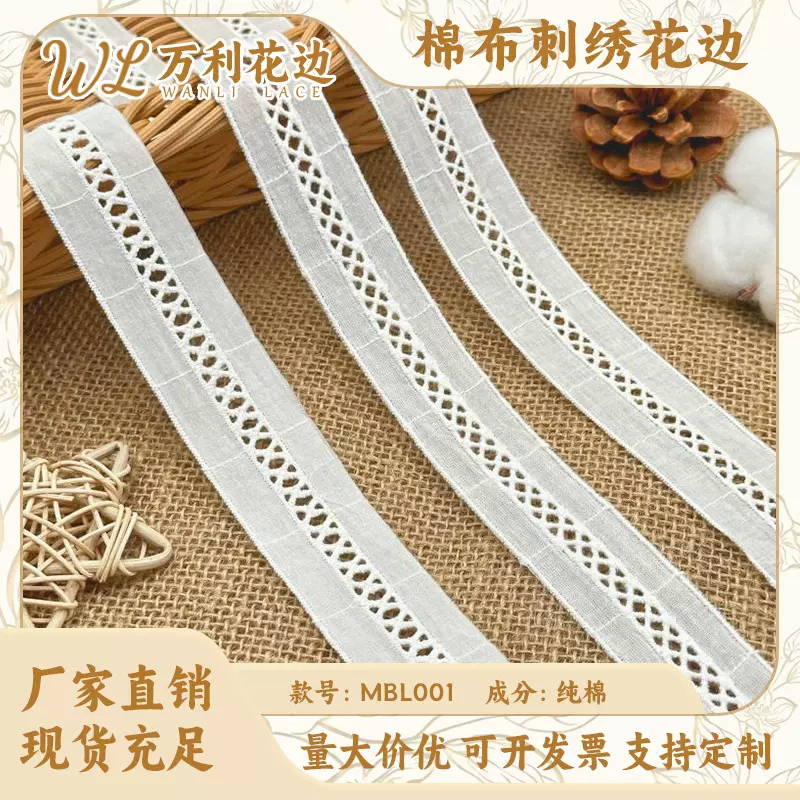 现货棉布刺绣花边交叉镂空单边双边条码童装女装家居蕾丝辅料批发