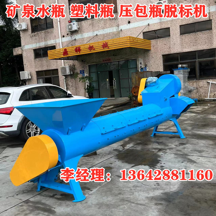 贵州矿泉水瓶脱标机江西矿泉水瓶脱标机广西矿泉水瓶脱标机剥纸机