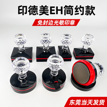 印德美简约款EH水晶柄光敏印章材料免封边湘印光敏章垫印材批发