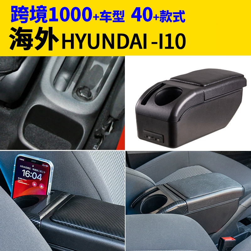 Подходит для зарубежных hyundai-I10 коробок поручней