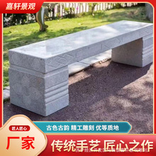 花岗岩石椅石凳花园别墅庭院户外靠背石头椅子石桌石椅大理石石椅