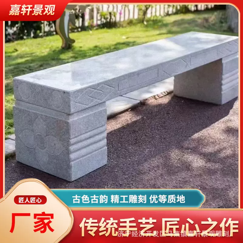 花岗岩石椅石凳花园别墅庭院户外靠背石头椅子石桌石椅大理石石椅