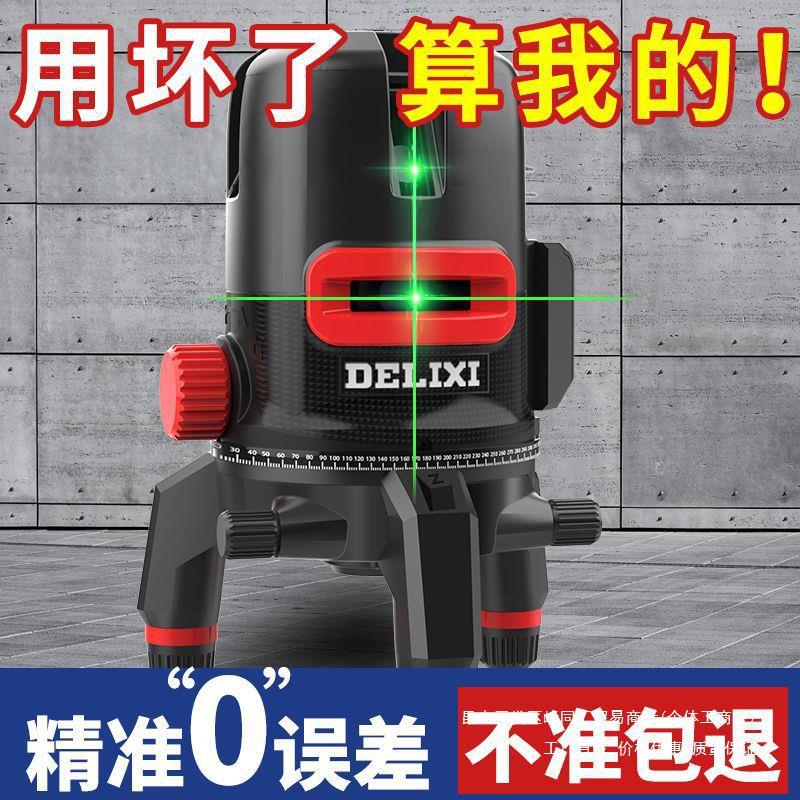 德力西平水仪户外红外线二线绿光高精度激光三线水平仪