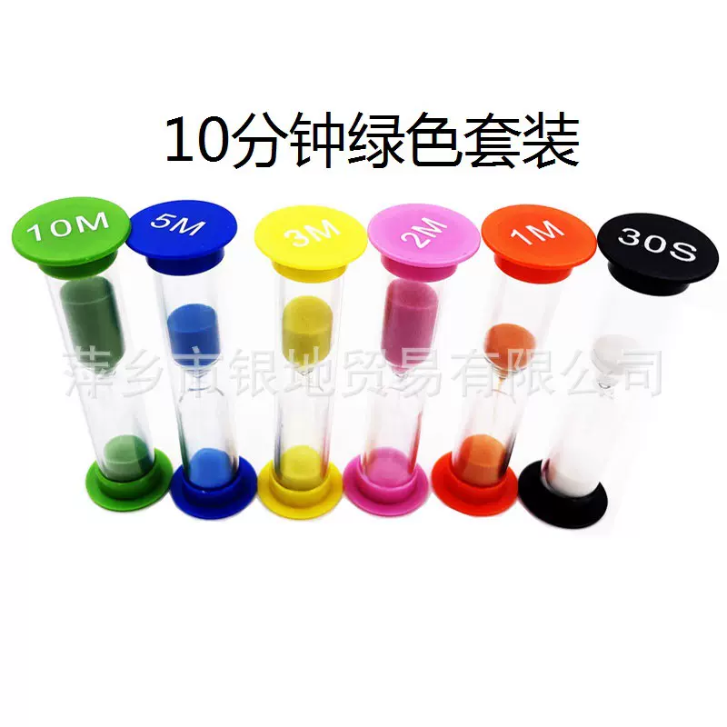 新6色套装儿童创意塑料防摔沙漏 30秒+1+2+3+5+10分钟沙漏计时器