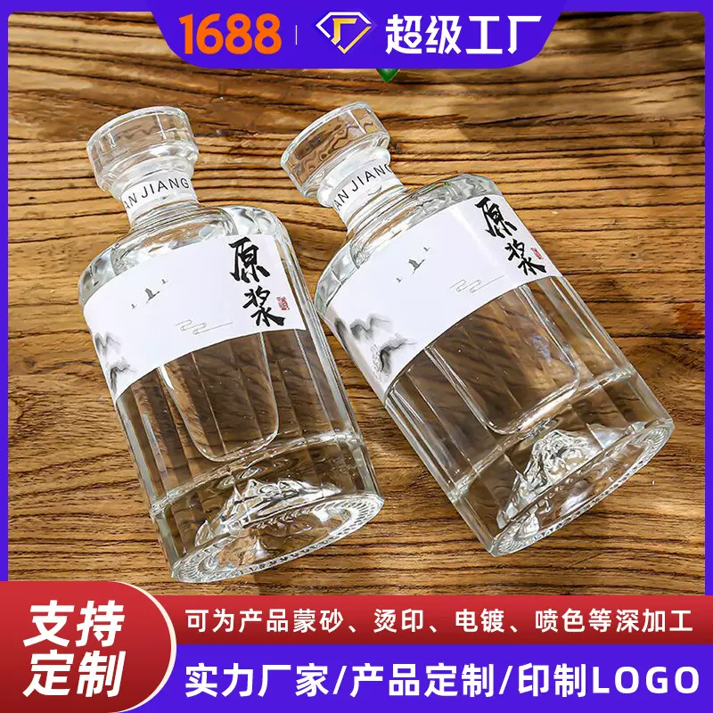 火山白酒瓶高档玻璃存酒瓶一斤装开山酒瓶原浆酒空瓶可定制