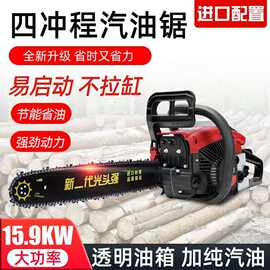 原装进口光头强纯汽油油锯四冲程油锯汽油油锯伐木锯家用锯垒德株