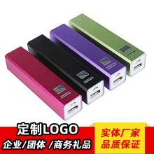 印制logo单节方管礼品移动电源2600毫安铝合金迷你便携充电宝批发