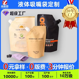 彩印加厚塑料日化用品中药液体分装袋自立吸嘴袋洗衣液包装袋定制