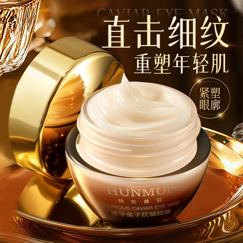 韩伦美羽奢华鱼子抗皱眼膜滋养舒缓补水紧致抗皱焕亮眼周鱼子眼霜