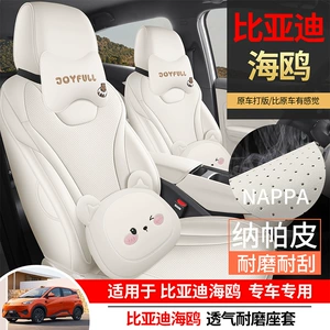 26 models of BYD Seagull seat covers, all-inclusive, specifically designed for the Seagull, suitable for all seasons, decorative seat covers