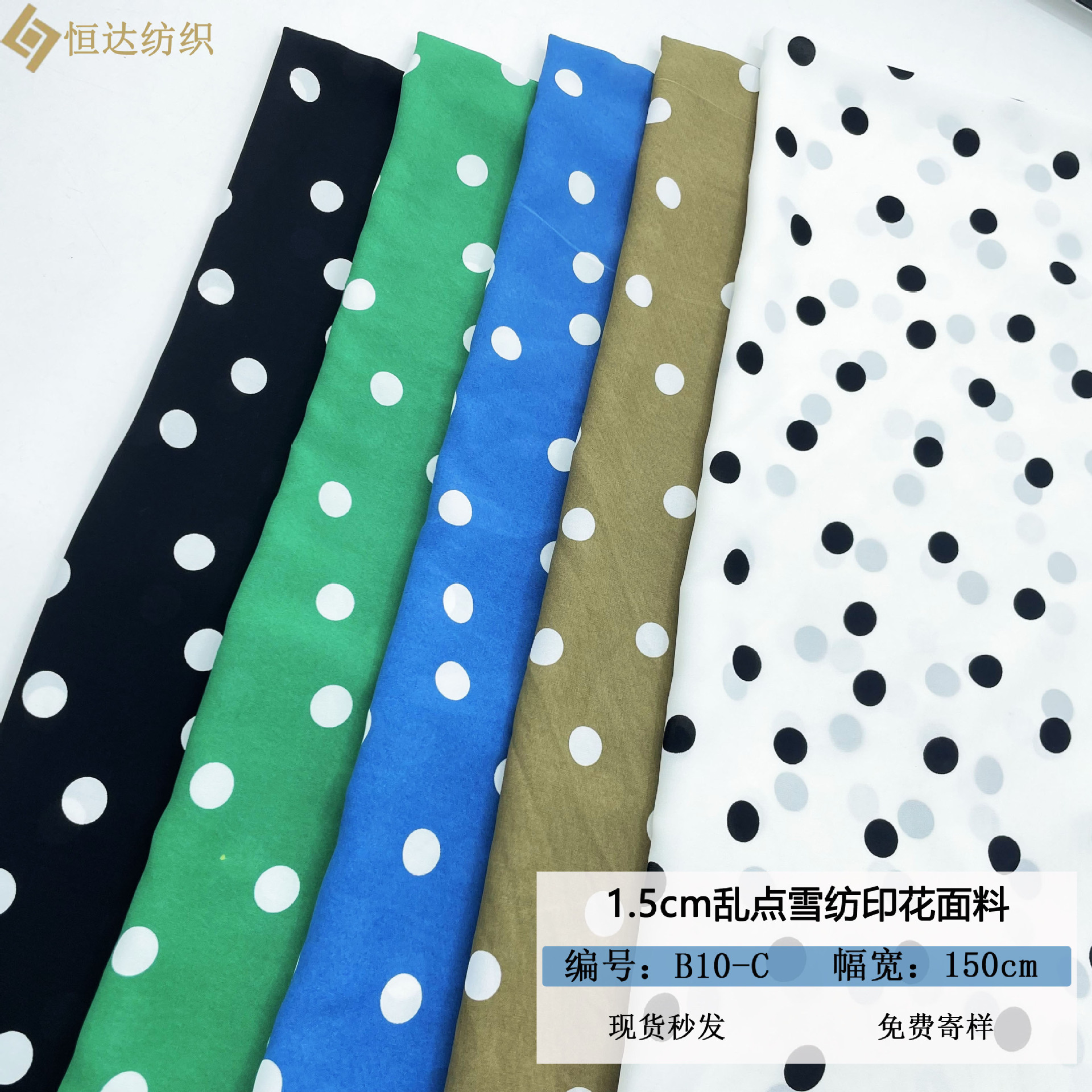 1.5cm圆点乱点不透雪纺印花布女装连衣裙衬衫童装面料印花服装