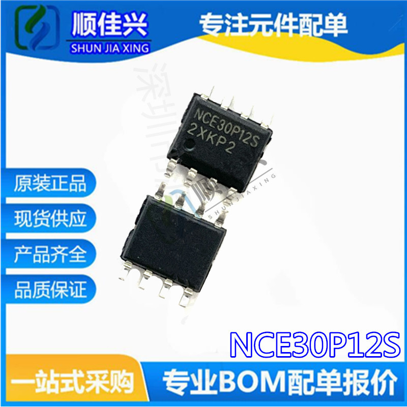 全新原装NCE30P12S SOP8 30V 12A P沟道MOS场效应管 NCE新洁能