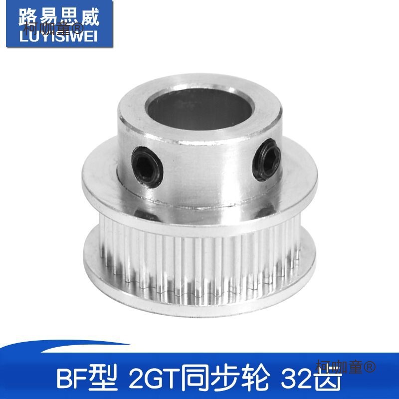 思威3D打印机配件2GT同步轮皮带轮 GT2BF型32齿麦太保