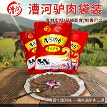 河北保定特产驴肉新鲜五香驴肉熟食真空卤味驴肉火烧开袋即食