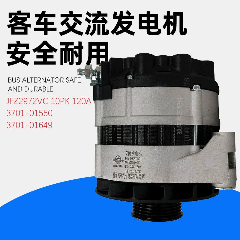 JFZ2972VC 3701-01649 3701-01550 монолитный переменный 10PK120A для выработки электроэнергии