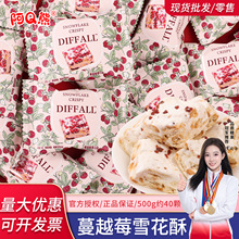 阿Q熊DIFFALL蔓越莓雪花酥喜糖结婚批发订婚专用婚礼糖果零食散装