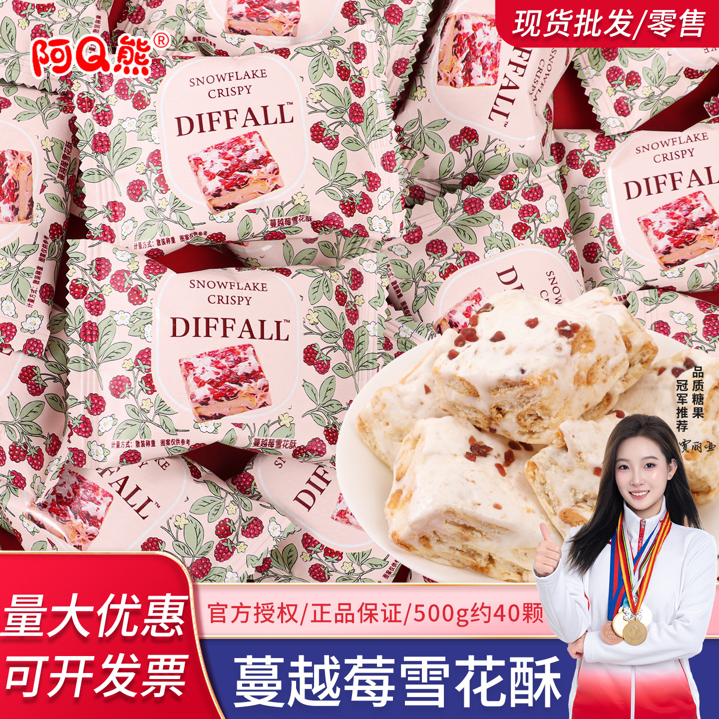 阿Q熊DIFFALL蔓越莓雪花酥喜糖结婚批发订婚专用婚礼糖果零食散装